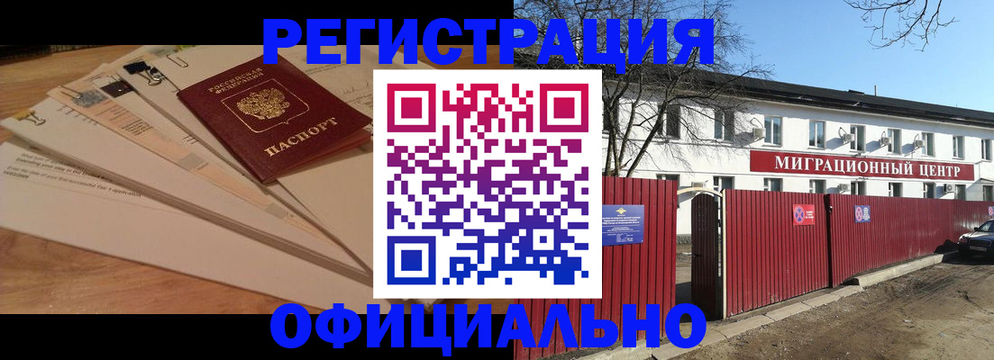 прописка иностранных граждан в Протвино