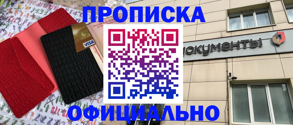 прописка гарантия в Протвино