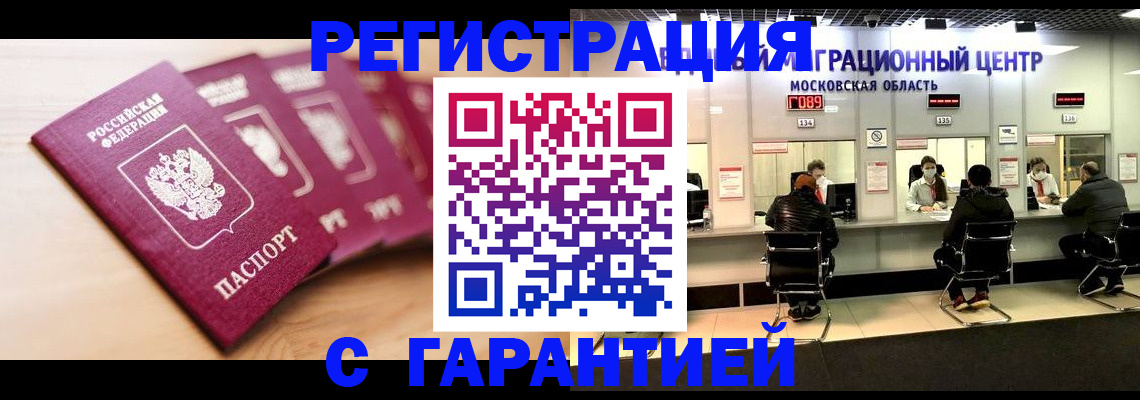 прописка иностранных граждан в Протвино